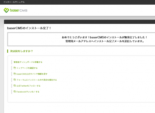 basercms3_sakura_installed.png
