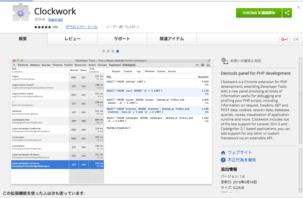 [Laravel5] API開発時のプロファイルはClockworkで
