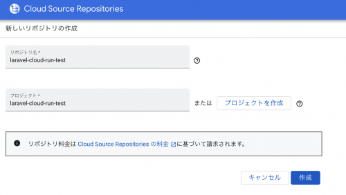 cloud-source-repository-laravel-cloud-run.png