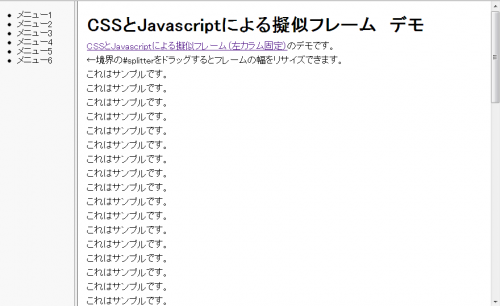 Cssとjavascriptによる擬似フレーム 左メニュー Webデザイン 開発ブログ 株式会社nextat ネクスタット